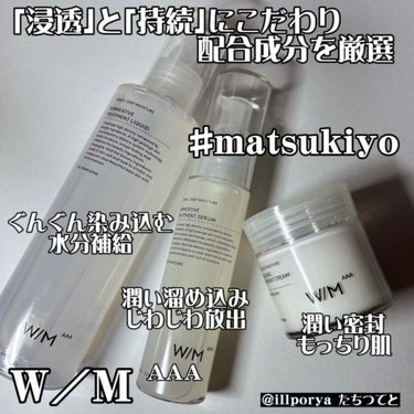 トリートメントリキッド/matsukiyo　W/M AAA/化粧水を使ったクチコミ（1枚目）