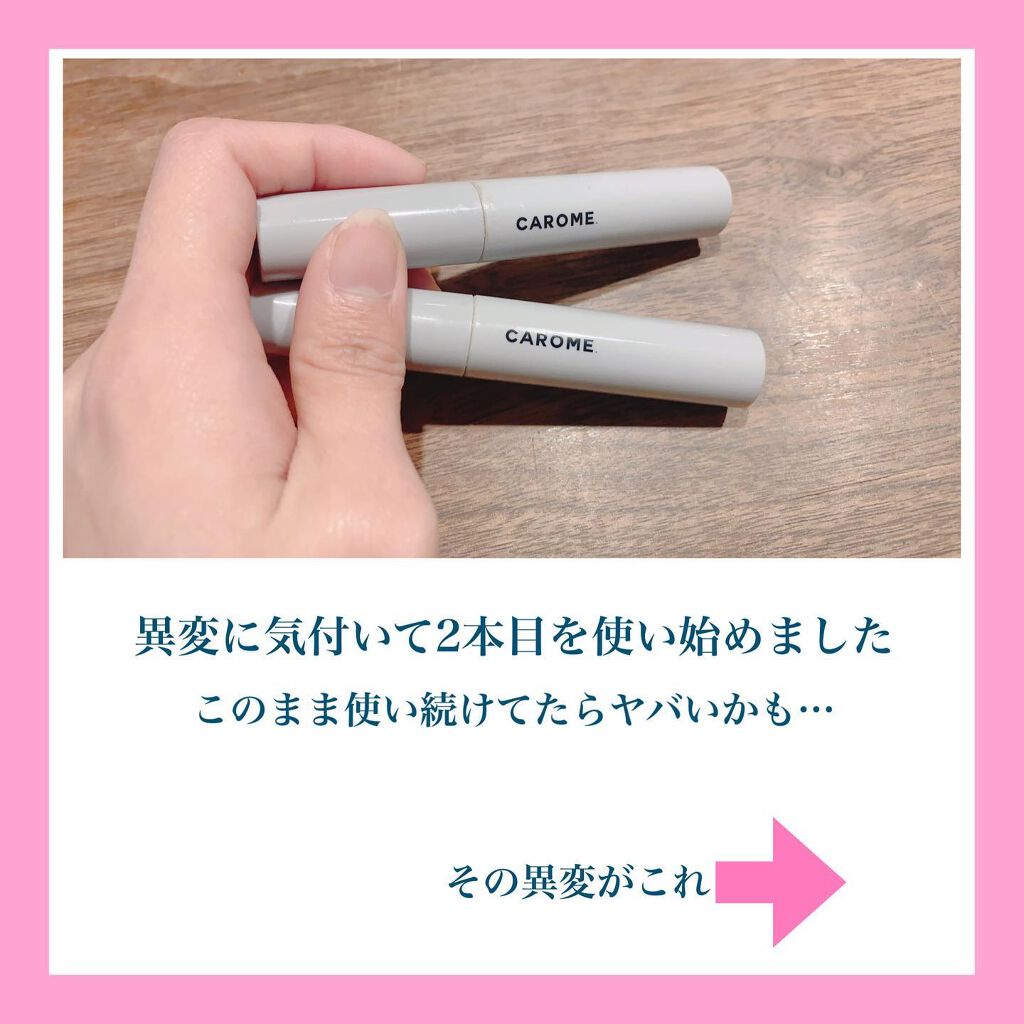 カールメモライズラッシュセラム/CAROME./まつげ美容液を使ったクチコミ(3枚目)
