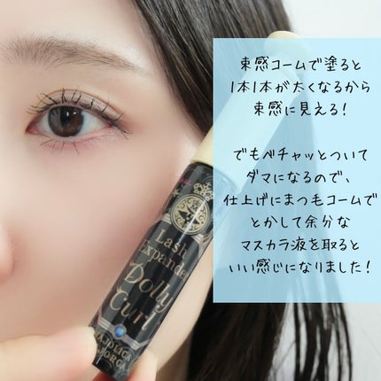 マジョリカ マジョルカ ラッシュエキスパンダー ドーリーカール/MAJOLICA MAJORCA/マスカラを使ったクチコミ(6枚目)