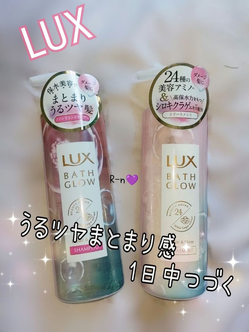 バスグロウ リペア&シャイン シャンプー／トリートメント/LUX/シャンプー・コンディショナーを使ったクチコミ（1枚目）
