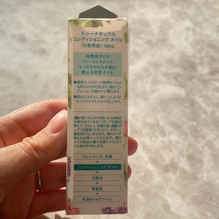 コンディショニング オイル/do natural/フェイスオイルを使ったクチコミ(7枚目)