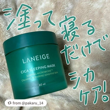 シカスリーピングマスク/LANEIGE/フェイスクリームを使ったクチコミ（1枚目）