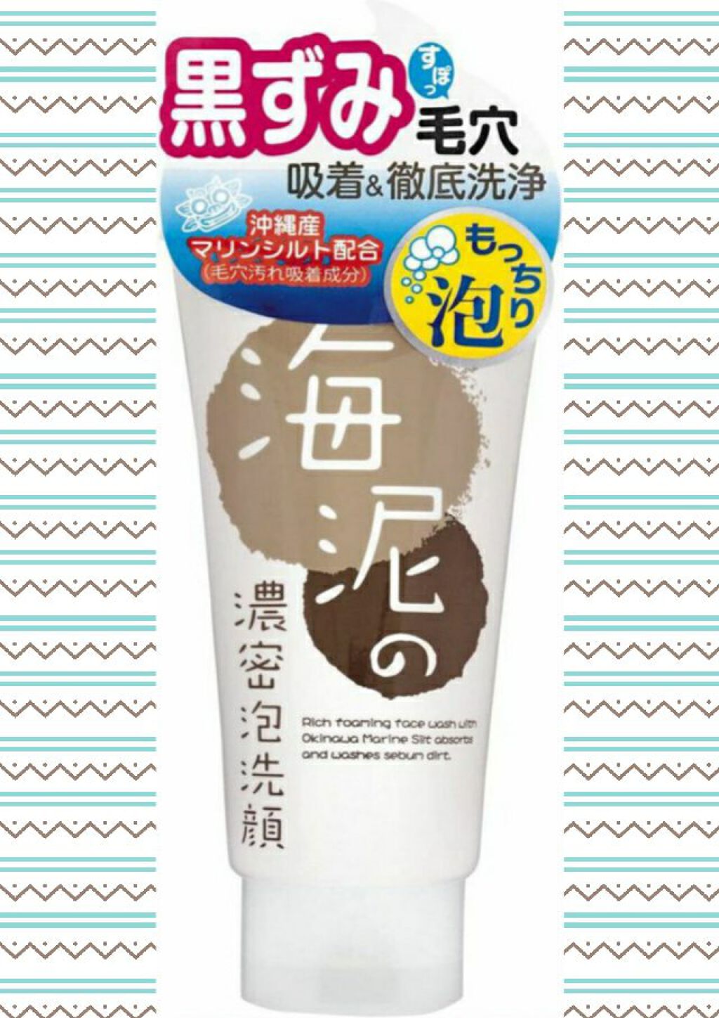 海泥の濃密泡洗顔/リアル トライ/洗顔フォームを使ったクチコミ（1枚目）