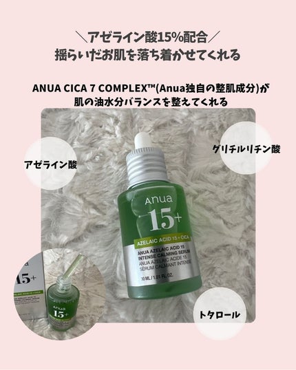 アゼライン酸15 インテンスカーミングセラム/Anua/美容液を使ったクチコミ(3枚目)