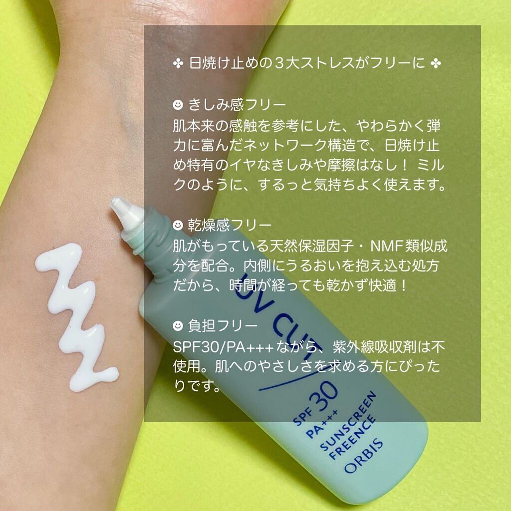 オルビス サンスクリーン(R)フリーエンスのクチコミ「\ これぞ優しい日焼け止めのベストセラー /


#オルビス 
#サンスクリーン (R)  #.....」（2枚目）