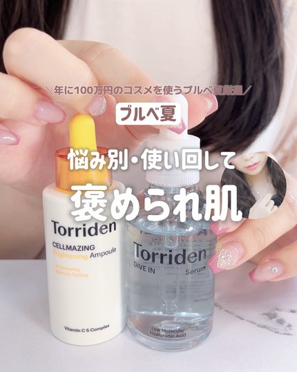 セルメイジング ビタC ブライトニングアンプル/Torriden/美容液を使ったクチコミ(1枚目)