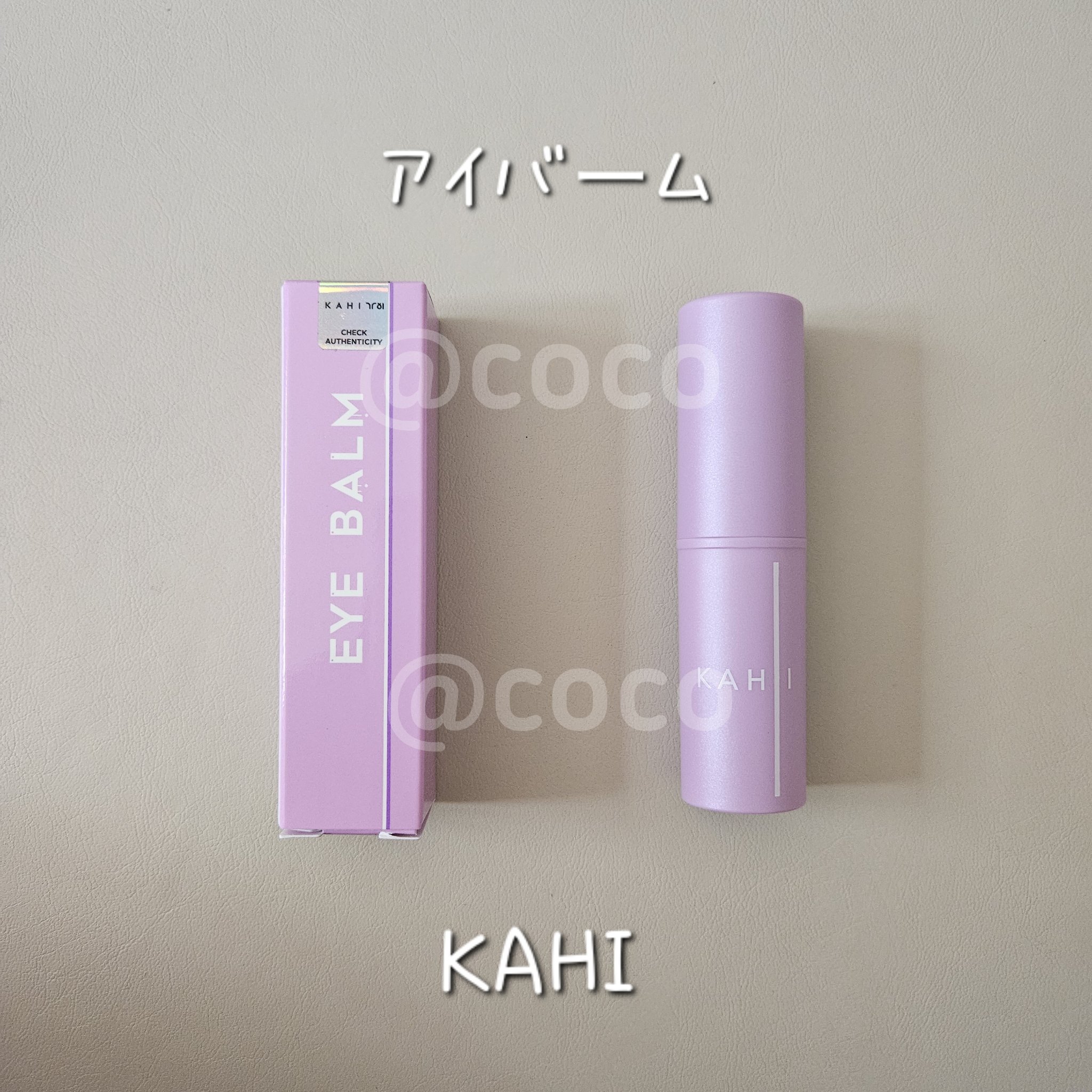 アイバーム/KAHI/フェイスバームを使ったクチコミ（1枚目）