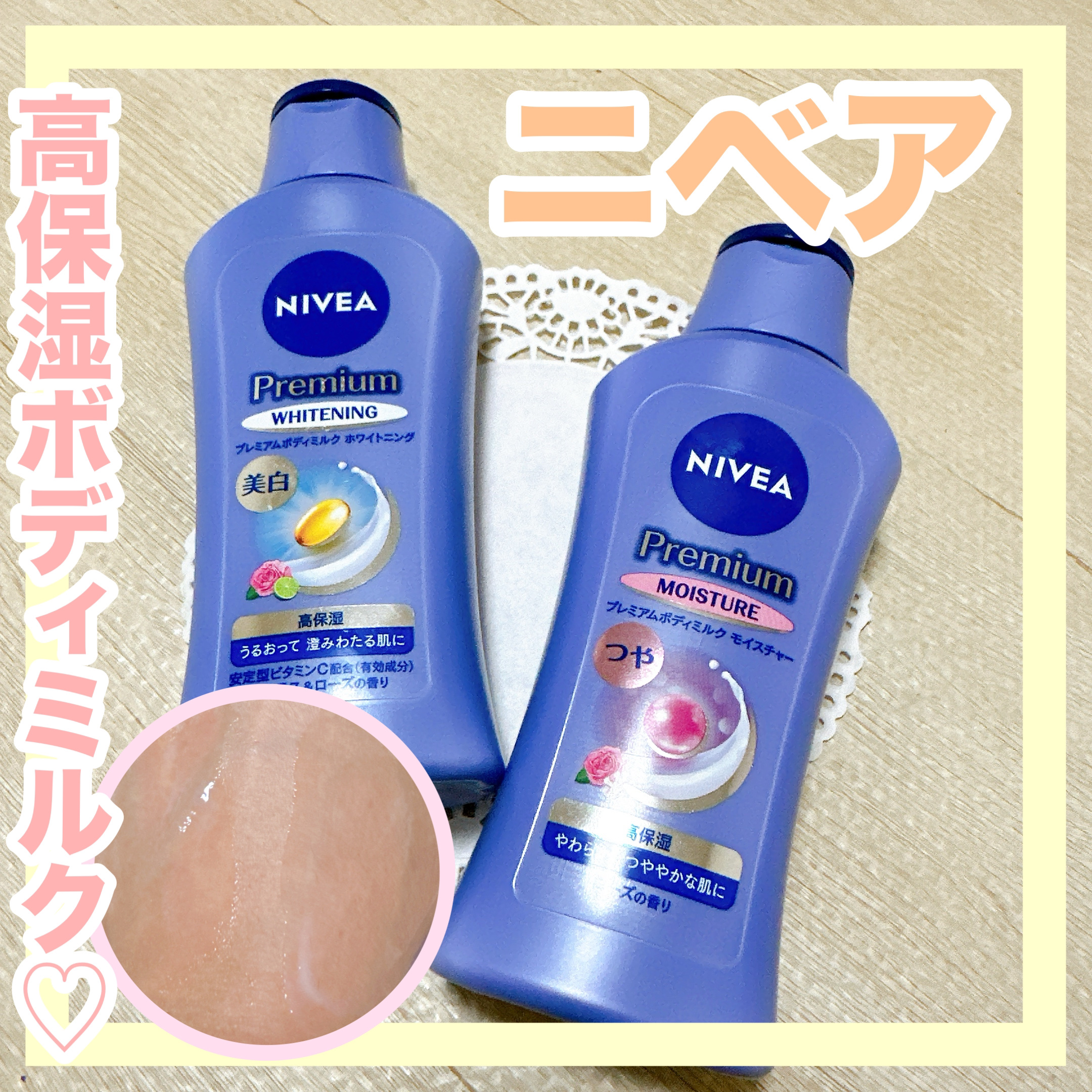 プレミアムボディミルク ホワイトニング【医薬部外品】		/ニベア/ボディミルクを使ったクチコミ（1枚目）