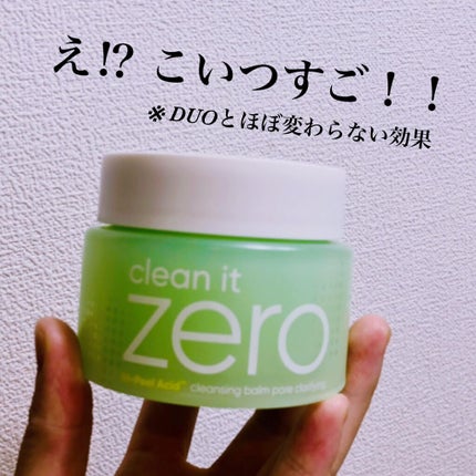 クリーンイットゼロ クレンジングバーム ポアクラリファイング/BANILA CO/クレンジングバームを使ったクチコミ(1枚目)
