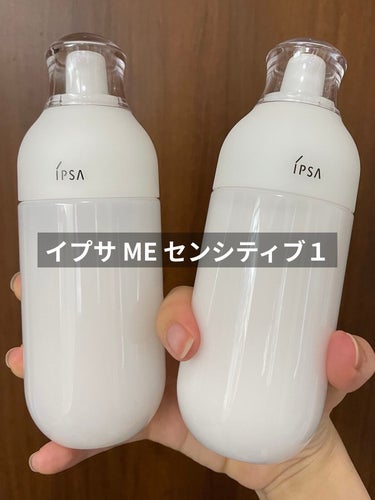 IPSA ME センシティブ 1のクチコミ「イプサ MEセンシティブ1


全体的に脂っぽいのと同時にカサつきやザラつきを感じる敏感肌にお.....」（1枚目）