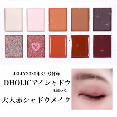 JELLY3月号付録のDHOLICコスメが、付録のクオリティを遥かに超えていてほんとに重宝しています💄
想像以上の発色で、いつも付けすぎて焦るくらい。笑
とくにバーガンディのラメがとっても綺麗なので、大