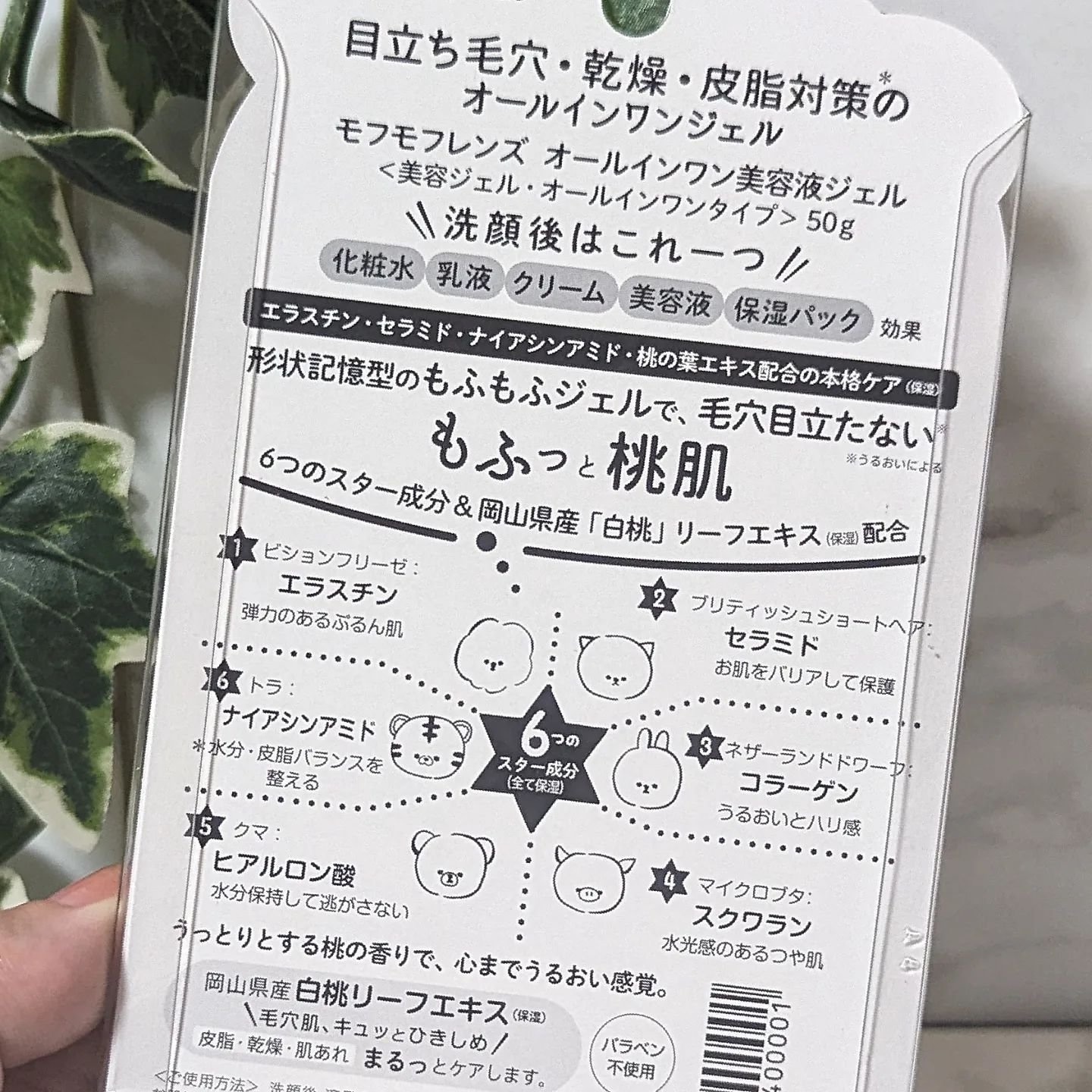 モフモフレンズ オールインワン美容液ジェル/明色/オールインワン化粧品を使ったクチコミ（2枚目）