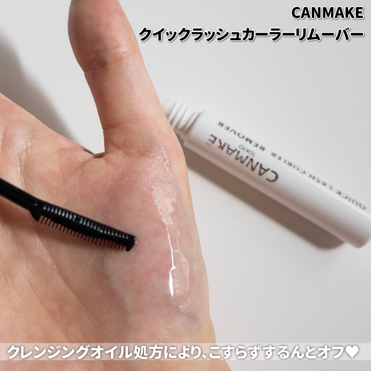 ヒロインメイクSP スピーディーマスカラリムーバー/ヒロインメイク/ポイントメイクリムーバーを使ったクチコミ(4枚目)