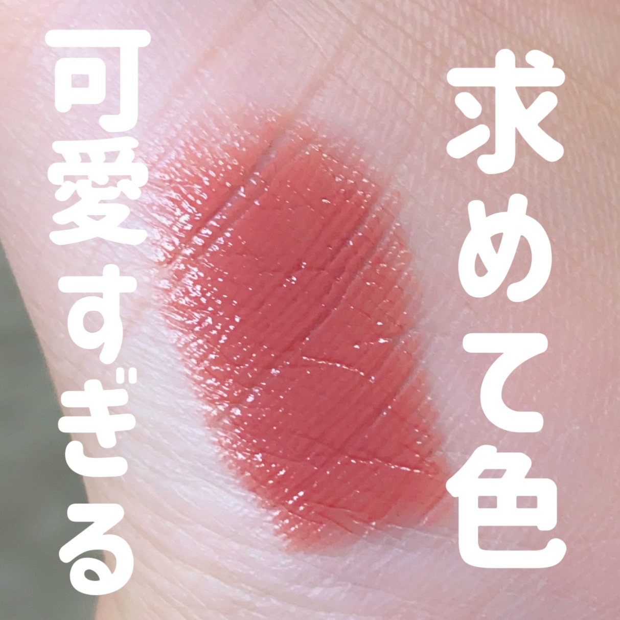 ルージュ ピュールクチュール N5/YVES SAINT LAURENT BEAUTE/口紅を使ったクチコミ（3枚目）