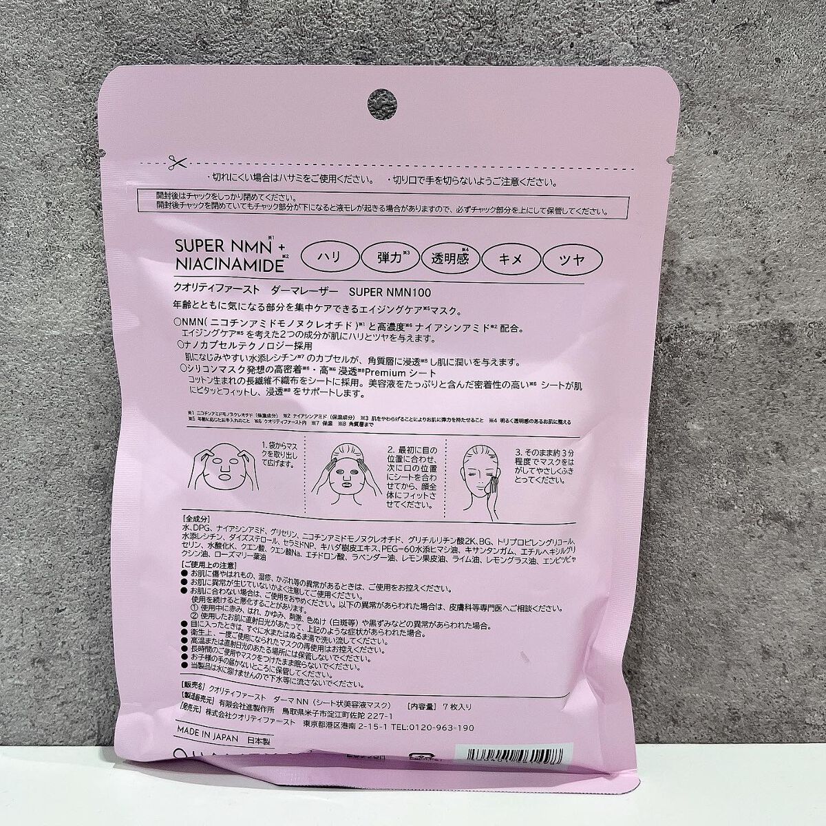 ダーマレーザー スーパーNMN100マスク/クオリティファースト/シートマスク・パックを使ったクチコミ（3枚目）