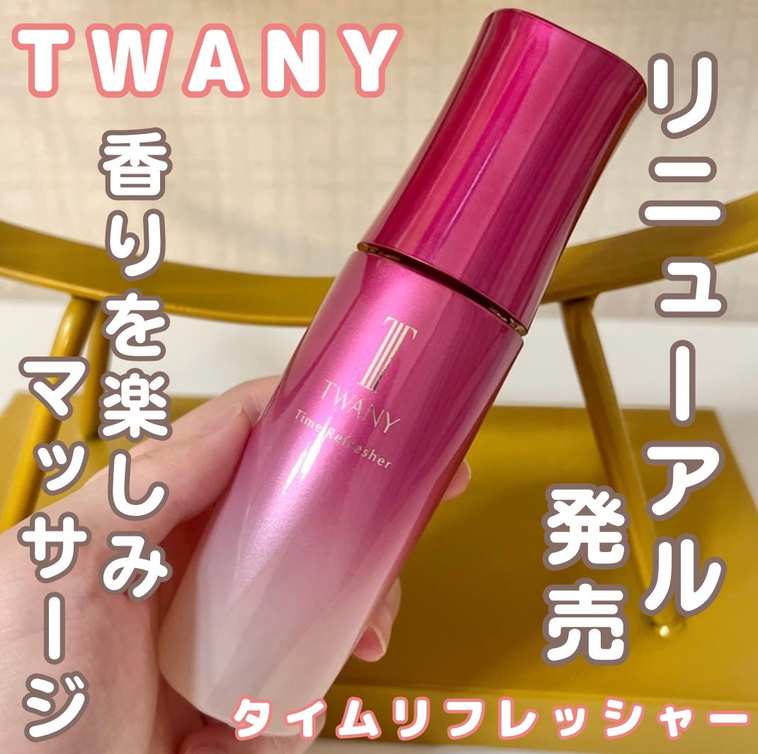 トワニー タイムリフレッシャー/TWANY/美容液を使ったクチコミ(1枚目)