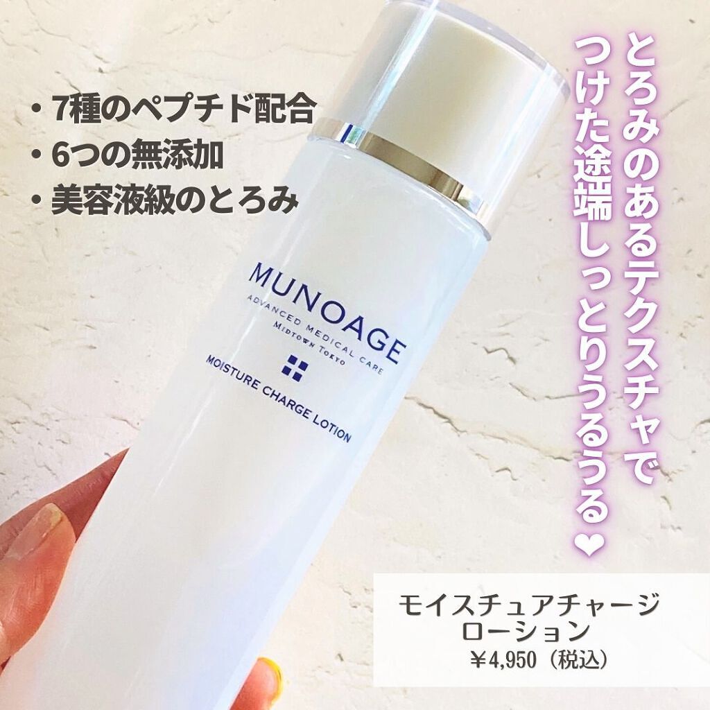 モイスチュアチャージローション/MUNOAGE(ミューノアージュ)/化粧水を使ったクチコミ（3枚目）
