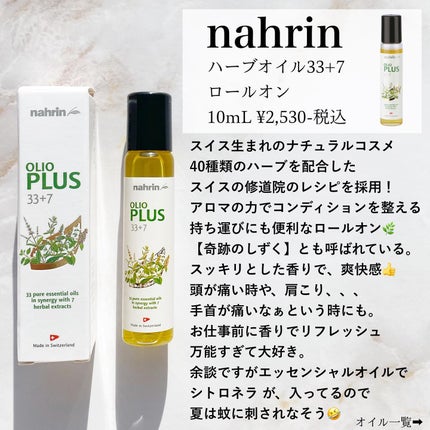 ハーブオイル33+7 ロールオン/nahrin/アロマオイルを使ったクチコミ(3枚目)