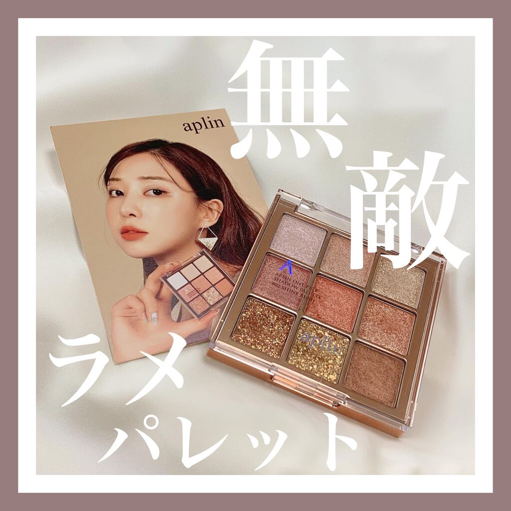 ワンピックアイシャドウパレット/APLIN/アイシャドウパレットを使ったクチコミ(1枚目)