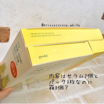 グリーンタンジェリン ビタC ダークスポットケアセラム/goodal/美容液を使ったクチコミ(3枚目)