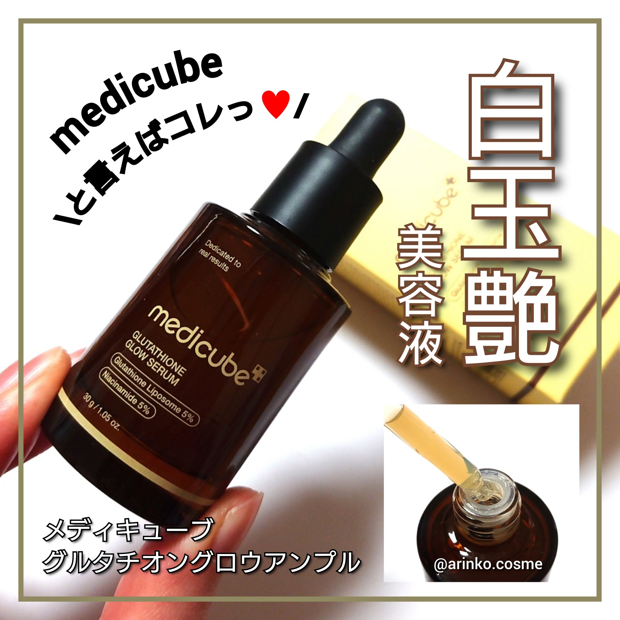 グルタチオングロウアンプル/MEDICUBE/美容液を使ったクチコミ（1枚目）