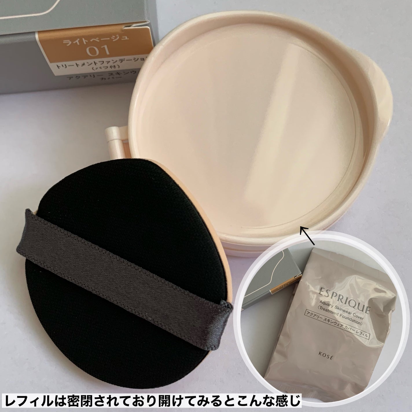 アクアリー スキンウェア カバー/ESPRIQUE/クッションファンデーションを使ったクチコミ(9枚目)