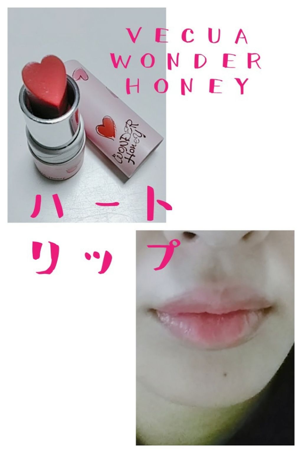 ワンダーハニー 恋するハートリップ/VECUA Honey/口紅を使ったクチコミ(1枚目)