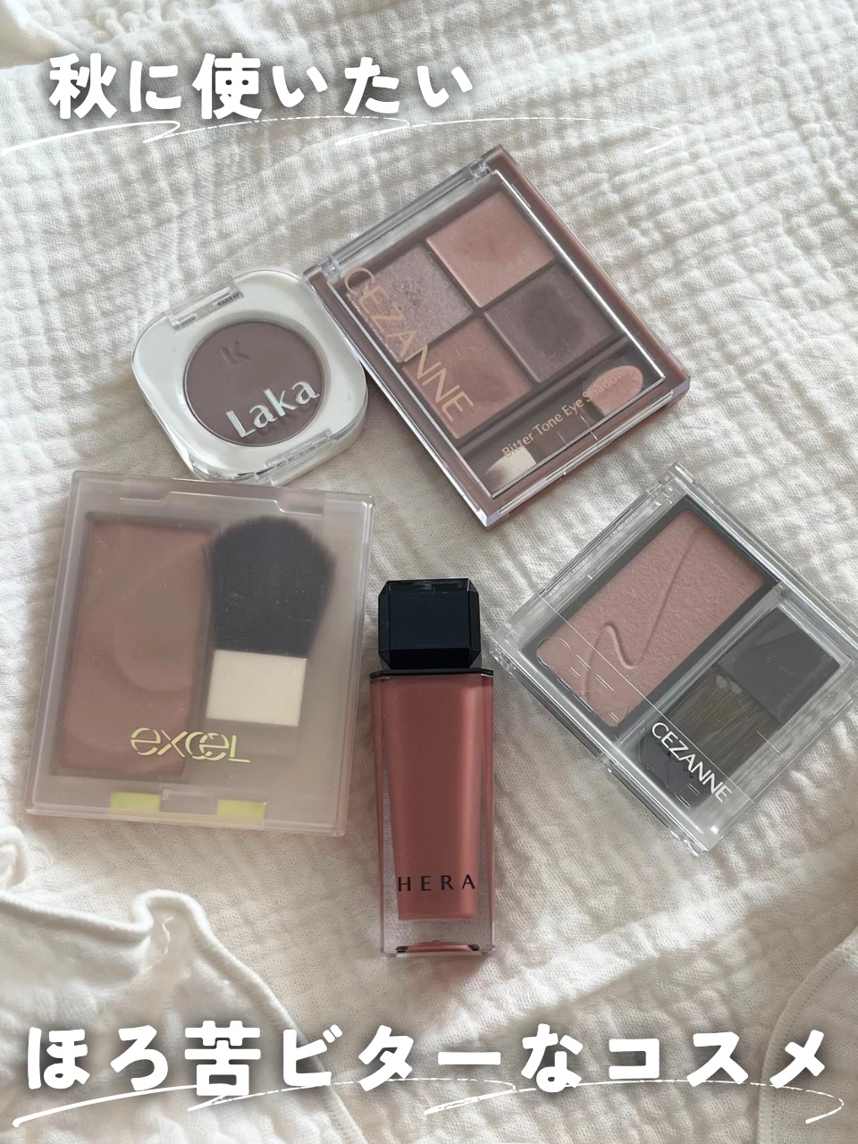 モノアイシャドウ 914 ココア/Laka/単色アイシャドウを使ったクチコミ（1枚目）