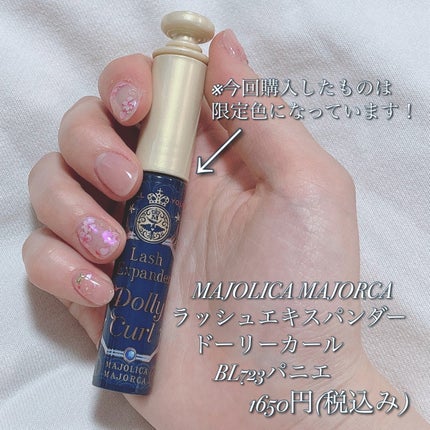 マジョリカ マジョルカ ラッシュエキスパンダー ドーリーカール/MAJOLICA MAJORCA/マスカラを使ったクチコミ(2枚目)