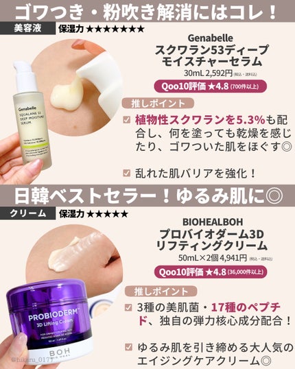 ひかる|肌悩み・成分・効果重視のスキンケア🌷 on LIPS 「推しの保湿ケア✨高保湿まとめ🤍/この季節、特に欠かせない「保湿..」(6枚目)