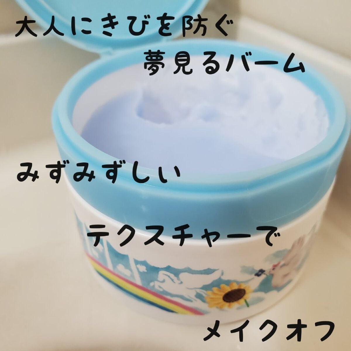 夢みるバーム アクネクリアモイスチャー/ロゼット/クレンジングバームを使ったクチコミ(1枚目)