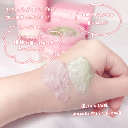 ピンクアロエメレンゲクレンザー/APRILSKIN/その他洗顔料を使ったクチコミ(5枚目)
