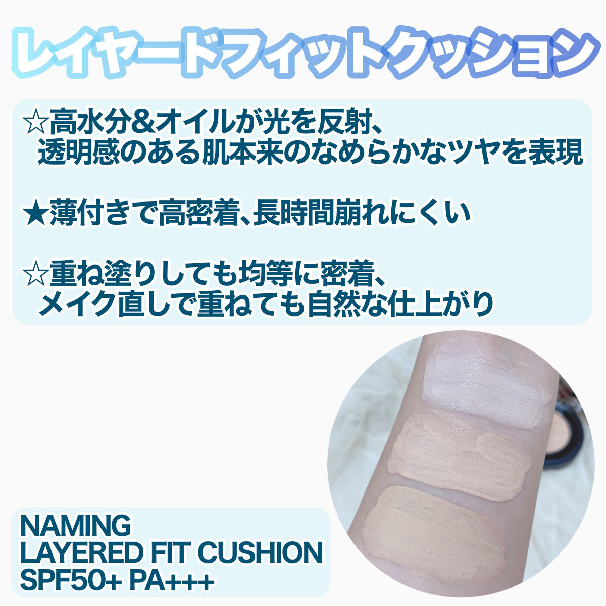 ネーミング レイヤード フィットクッション/NAMING./クッションファンデーションを使ったクチコミ（2枚目）