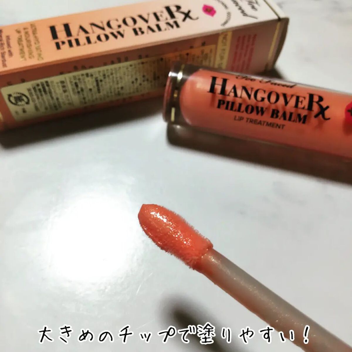 ～トゥー フェイスド ハングオーバー～ ピロー バーム リップ トリートメント マンゴー キス/Too Faced/リップ美容液を使ったクチコミ（2枚目）