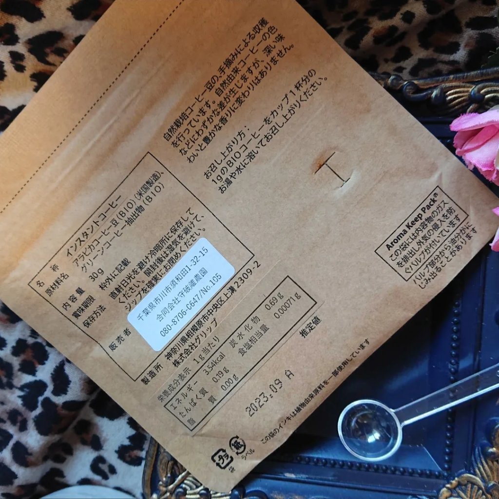 0秒bioコーヒー/守破離農園/ドリンクを使ったクチコミ（3枚目）