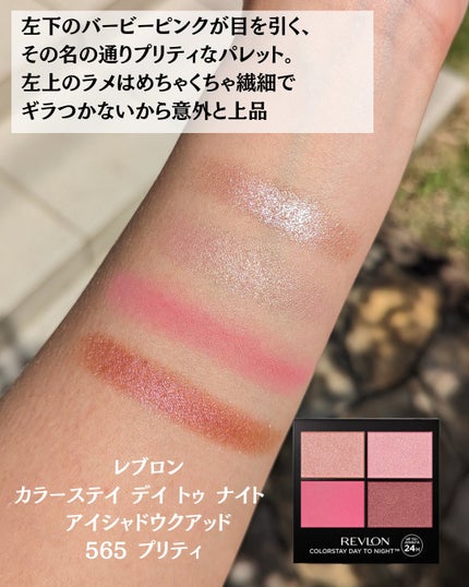 レブロン カラーステイ デイ トゥ ナイト アイシャドウ クアッド/REVLON/アイシャドウパレットを使ったクチコミ(5枚目)
