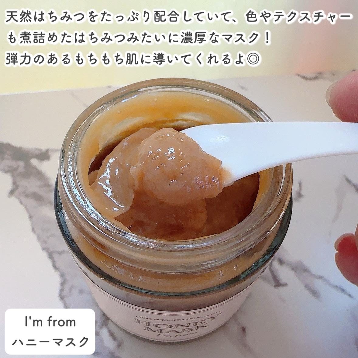 ハニーマスク/I'm from/洗い流すパック・マスクを使ったクチコミ（3枚目）