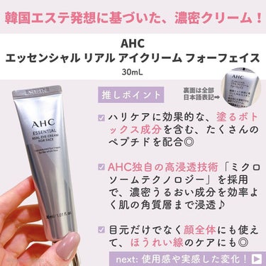 アイクリーム/AHC/アイケア・アイクリームを使ったクチコミ（3枚目）