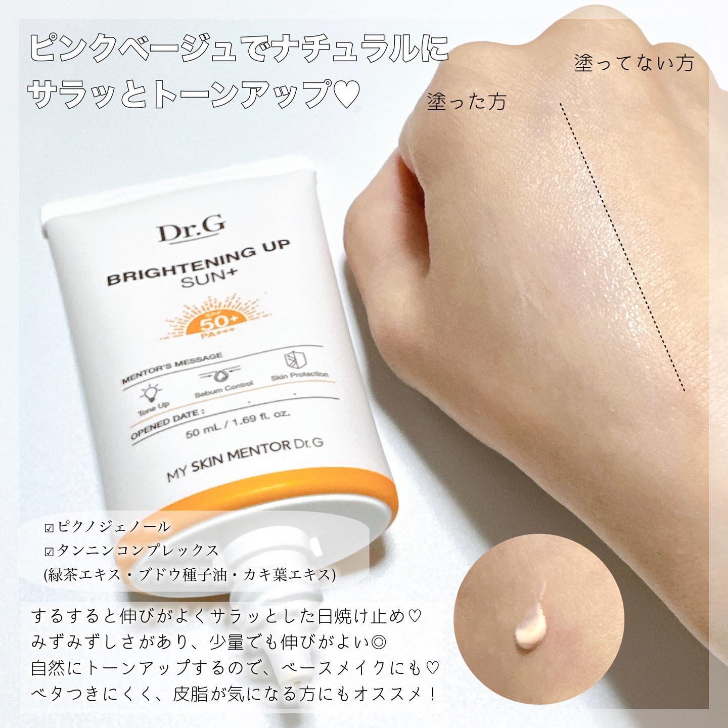 グリーンマイルドアップサンプラス/Dr.G/日焼け止めクリームを使ったクチコミ（3枚目）