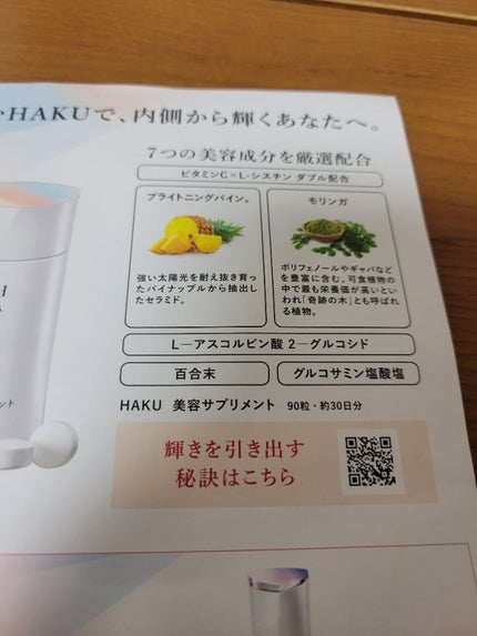 美容サプリメント/HAKU/美容サプリメントを使ったクチコミ(2枚目)