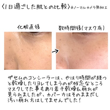 カバーパーフェクション チップコンシーラー/the SAEM/リキッドコンシーラーを使ったクチコミ（4枚目）