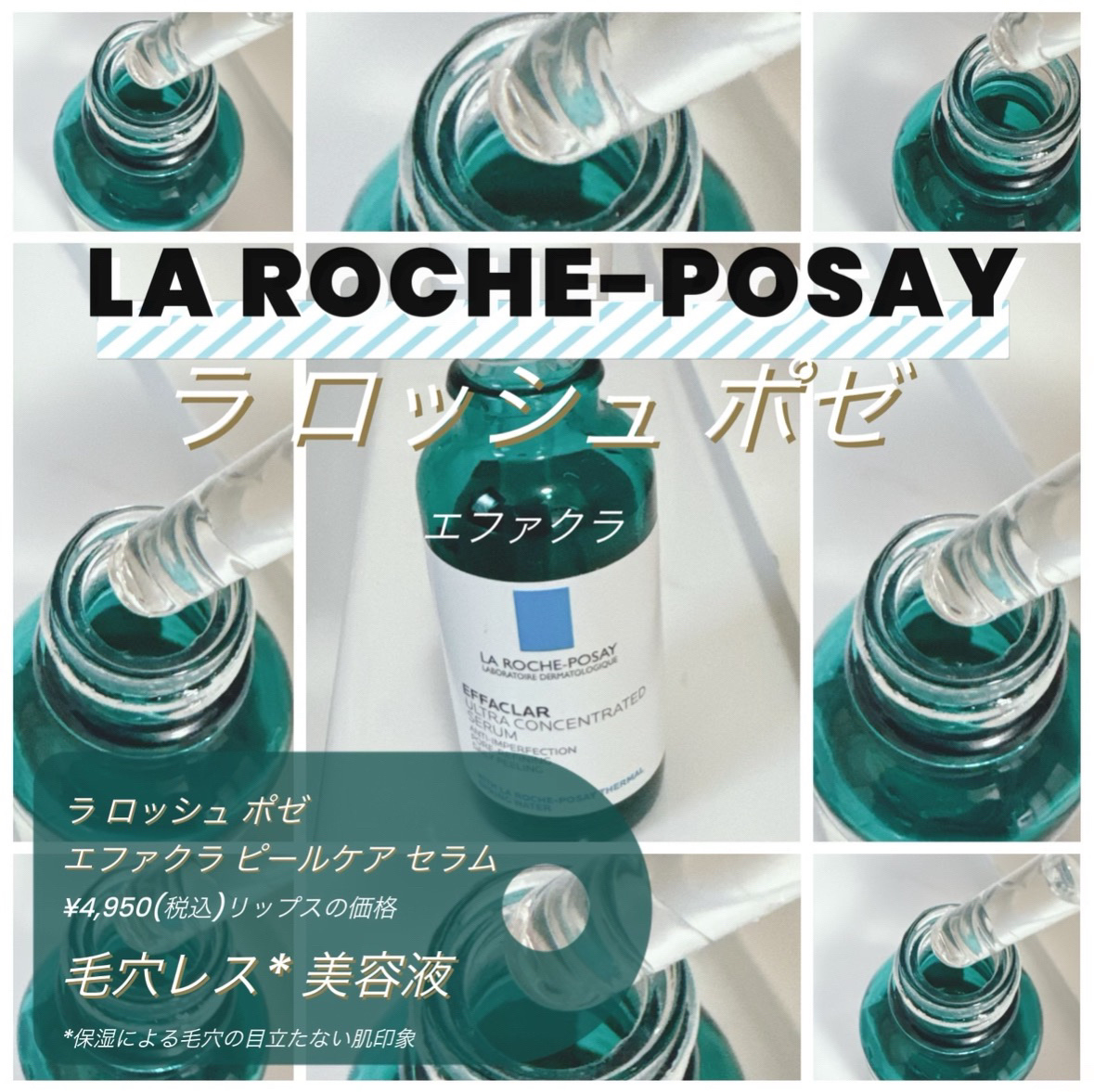 エファクラ ピールケア セラム/ラ ロッシュ ポゼ/美容液を使ったクチコミ（1枚目）