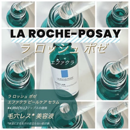 エファクラ ピールケア セラム/ラ ロッシュ ポゼ/美容液を使ったクチコミ(1枚目)