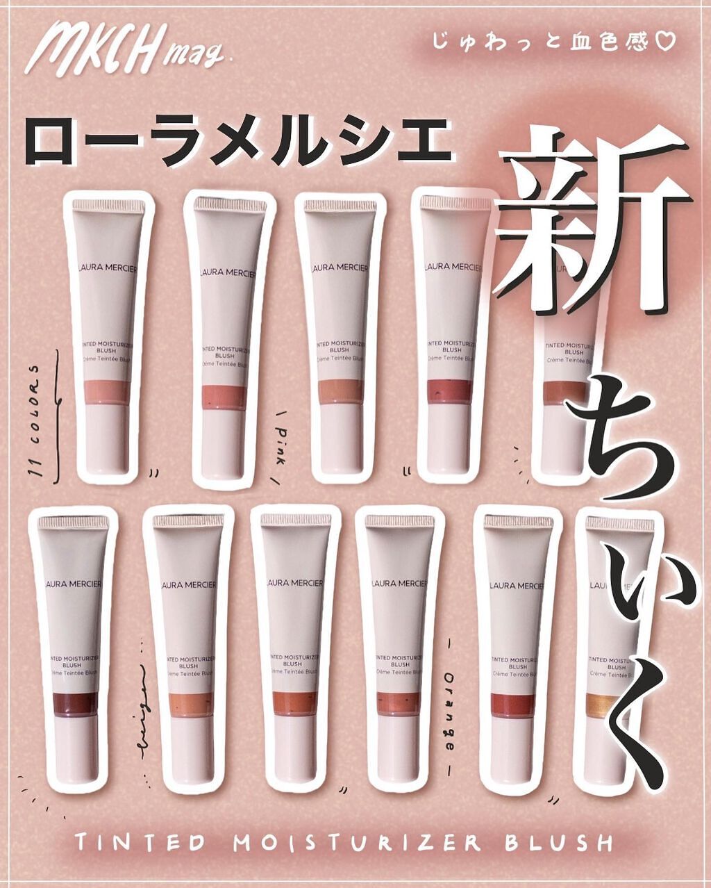 ティンティド モイスチャライザー ブラッシュ CR1 MEDITERRANEE/ローラ メルシエ/ジェル・クリームチークを使ったクチコミ（1枚目）