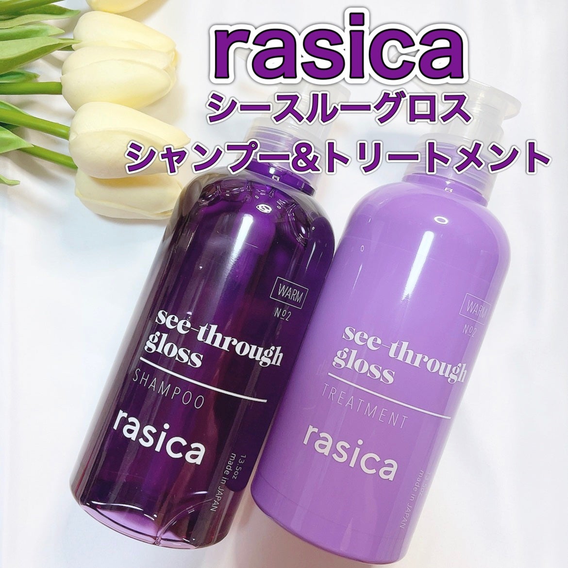 シースルーグロスシャンプー/トリートメント/rasica/市販シャンプーを使ったクチコミ(1枚目)
