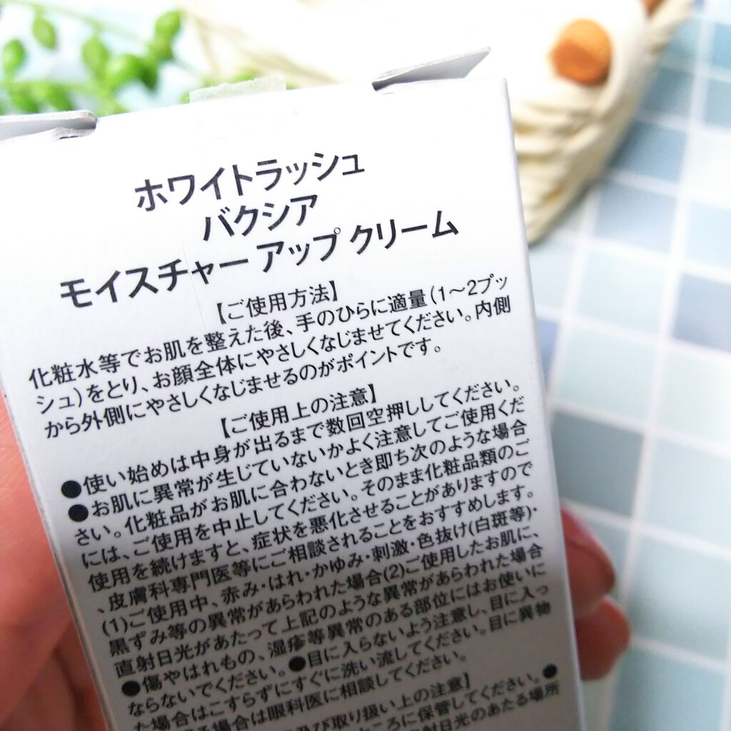 バクシア モイスチャーアップクリーム/White Rush/フェイスクリームを使ったクチコミ(2枚目)