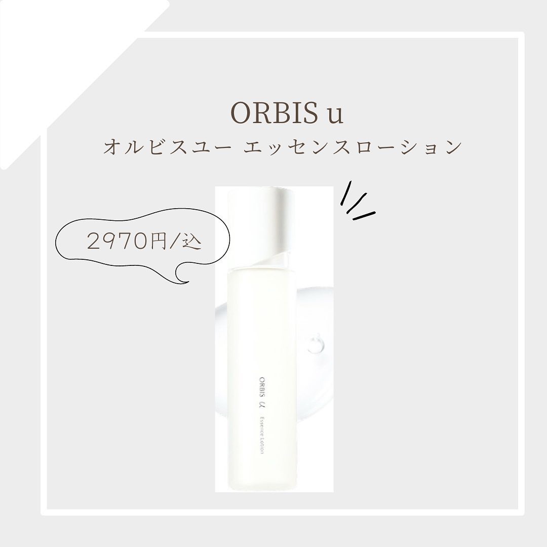オルビスユー エッセンスローション /オルビス/化粧水を使ったクチコミ（2枚目）