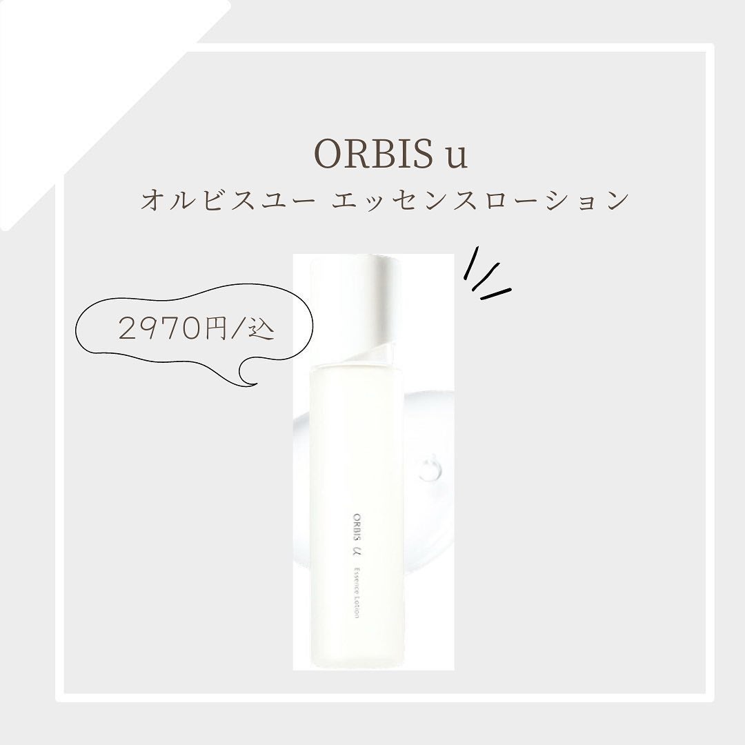 オルビスユー エッセンスローション /オルビス/化粧水を使ったクチコミ(2枚目)