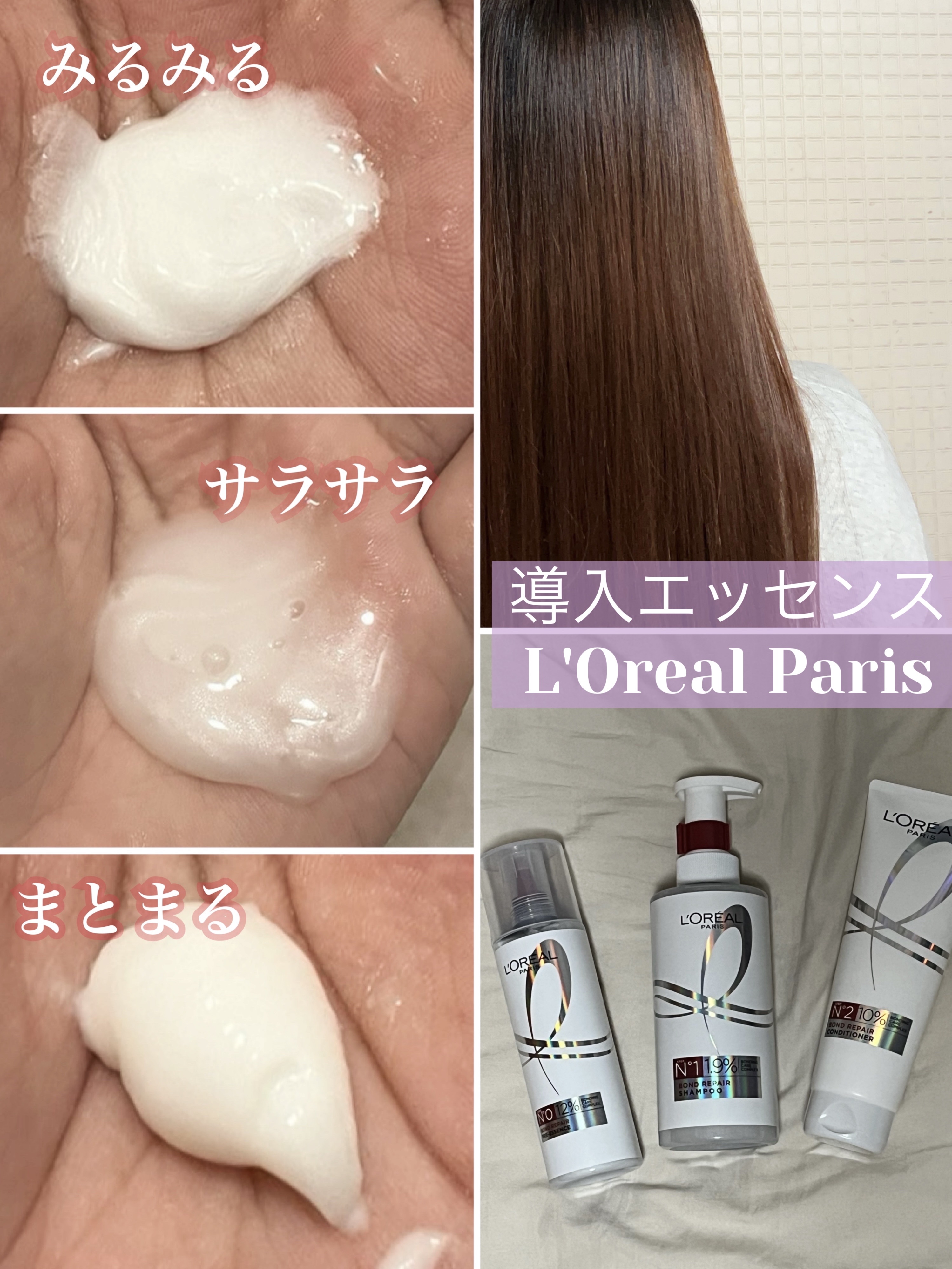 ロレアル パリ ボンド リペア シャンプー／コンディショナー/ロレアル パリ/市販シャンプーを使ったクチコミ（1枚目）