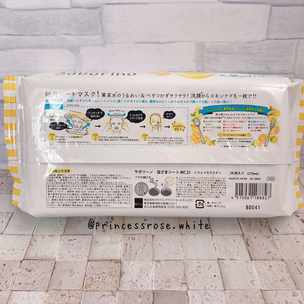 目ざまシート MC 21（マンゴー＆シトラスの香り）/サボリーノ/シートマスク・パックを使ったクチコミ（2枚目）